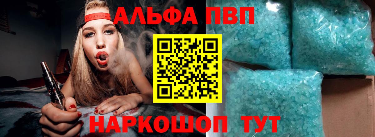 купить наркоту  Вход с VPN  Alfa_PVP мука  Дзержинск  A-PVP кристаллы 