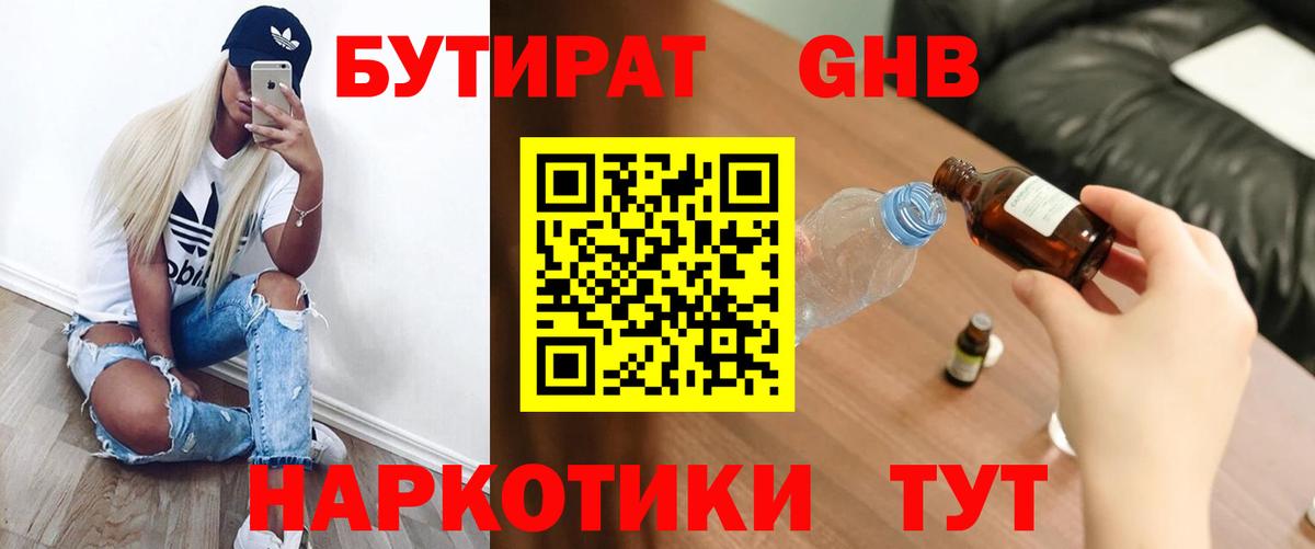 Дзержинск  Бутират жидкий экстази  Вход с VPN 