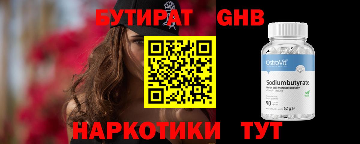 Бутират оксана Дзержинск
