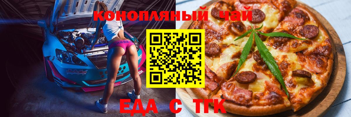 Дзержинск  Еда ТГК марихуана  Вход с VPN 