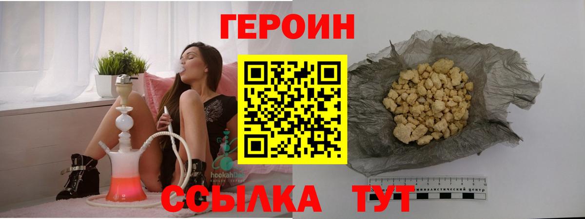 Героин хмурый  ГЕРОИН  Дзержинск  Вход с VPN 