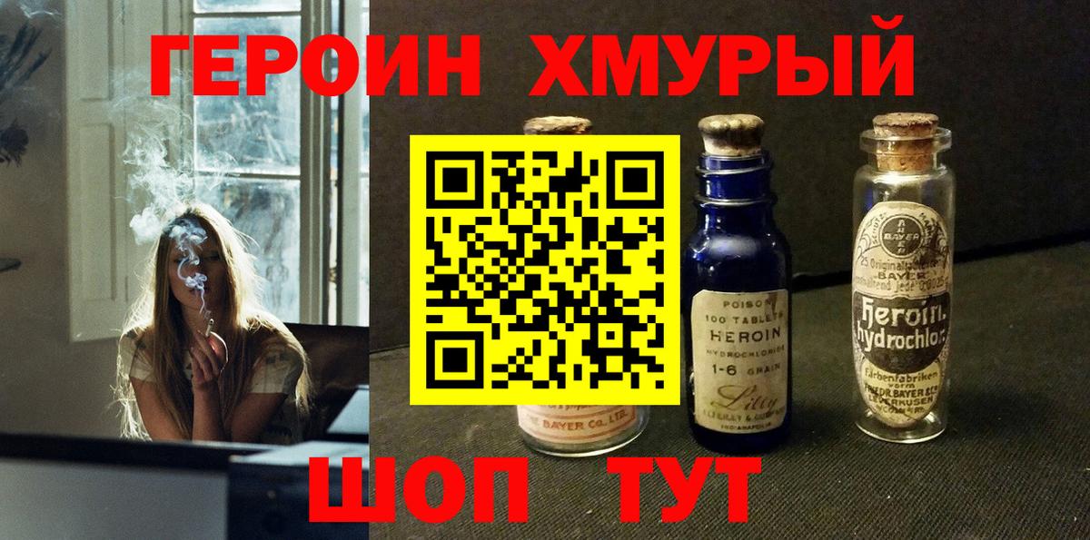 ГЕРОИН VHQ Дзержинск