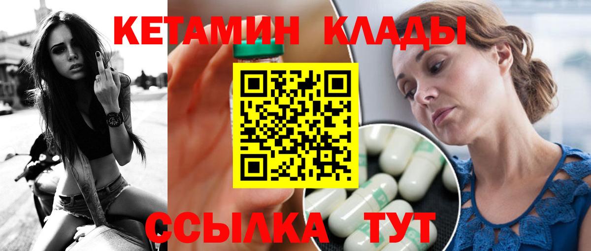 КЕТАМИН VHQ Дзержинск