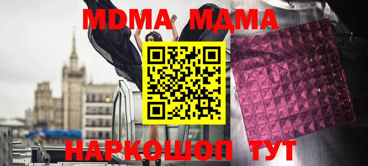 МДМА кристаллы Дзержинск