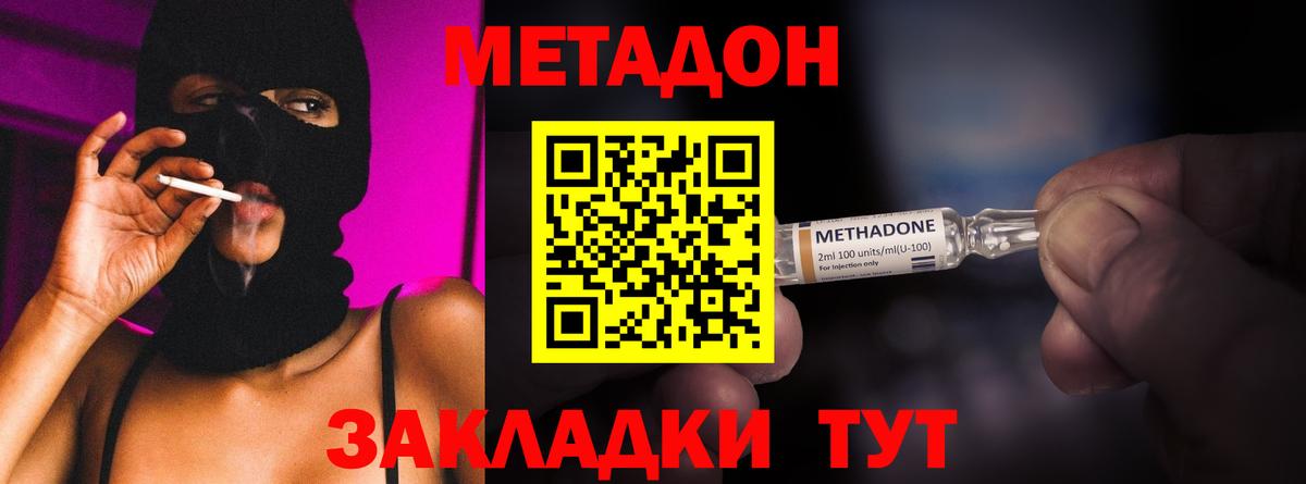 Дзержинск  МЕТАДОН methadone  Вход с VPN  Метадон кристалл 
